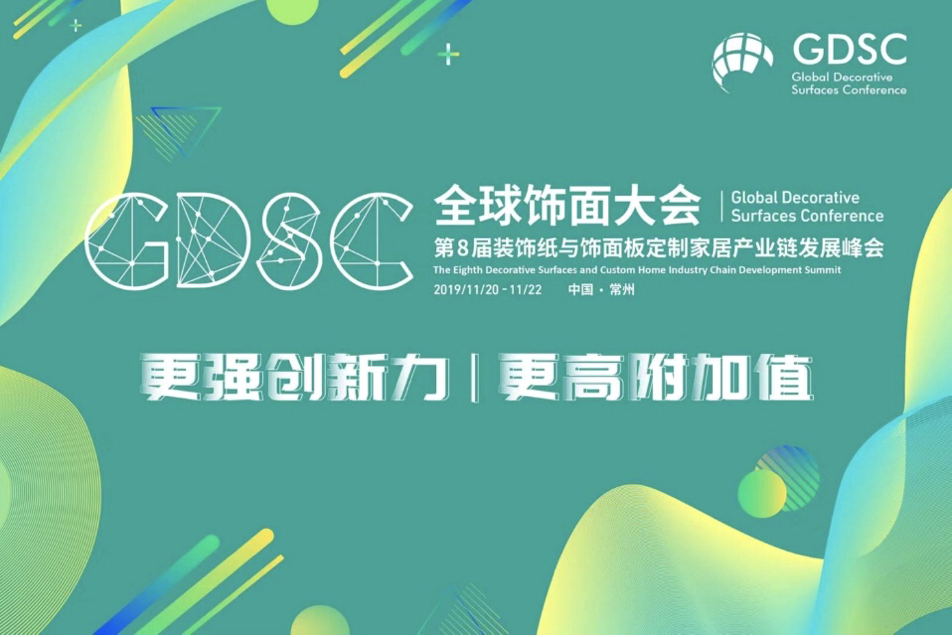 飾面峰會(huì)隆重召開，南方制版創(chuàng)新出彩