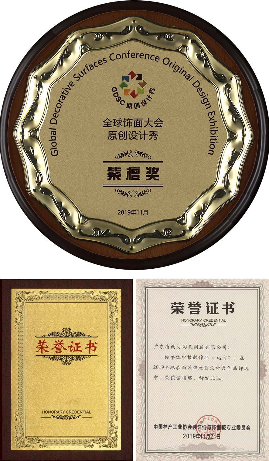 “飾面峰會(huì)隆重召開，南方制版創(chuàng)新出彩”