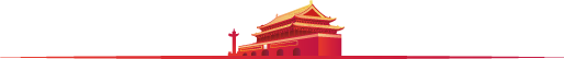 中秋，國慶
