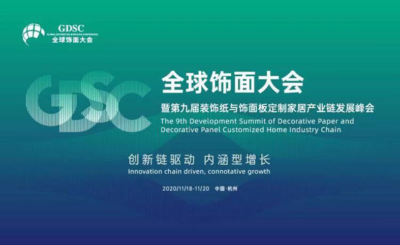 全球飾面大會(huì)精彩回顧