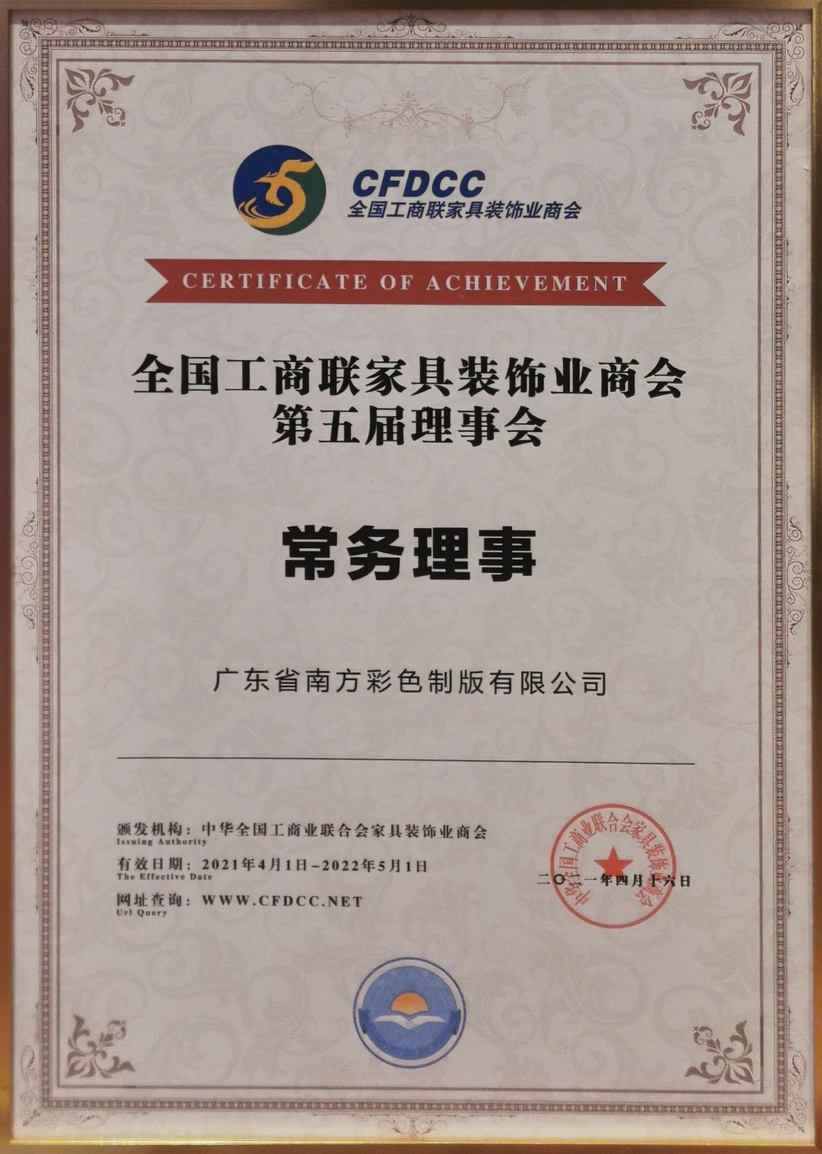 南版出席全國(guó)工商聯(lián)家具裝飾業(yè)商會(huì)第五次代表大會(huì)