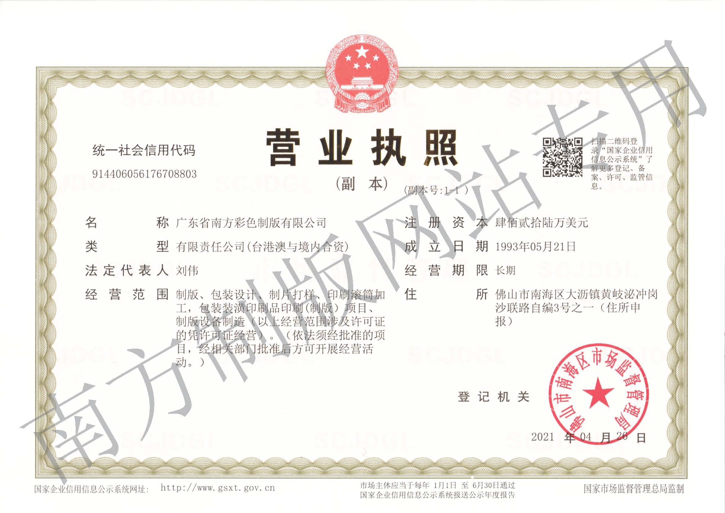 營業(yè)執(zhí)照
