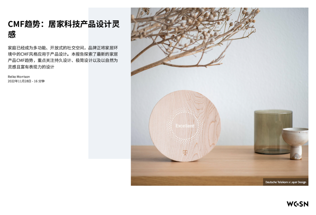居家科技產(chǎn)品如何做CMF設(shè)計？配色及材料等應(yīng)用策略分析