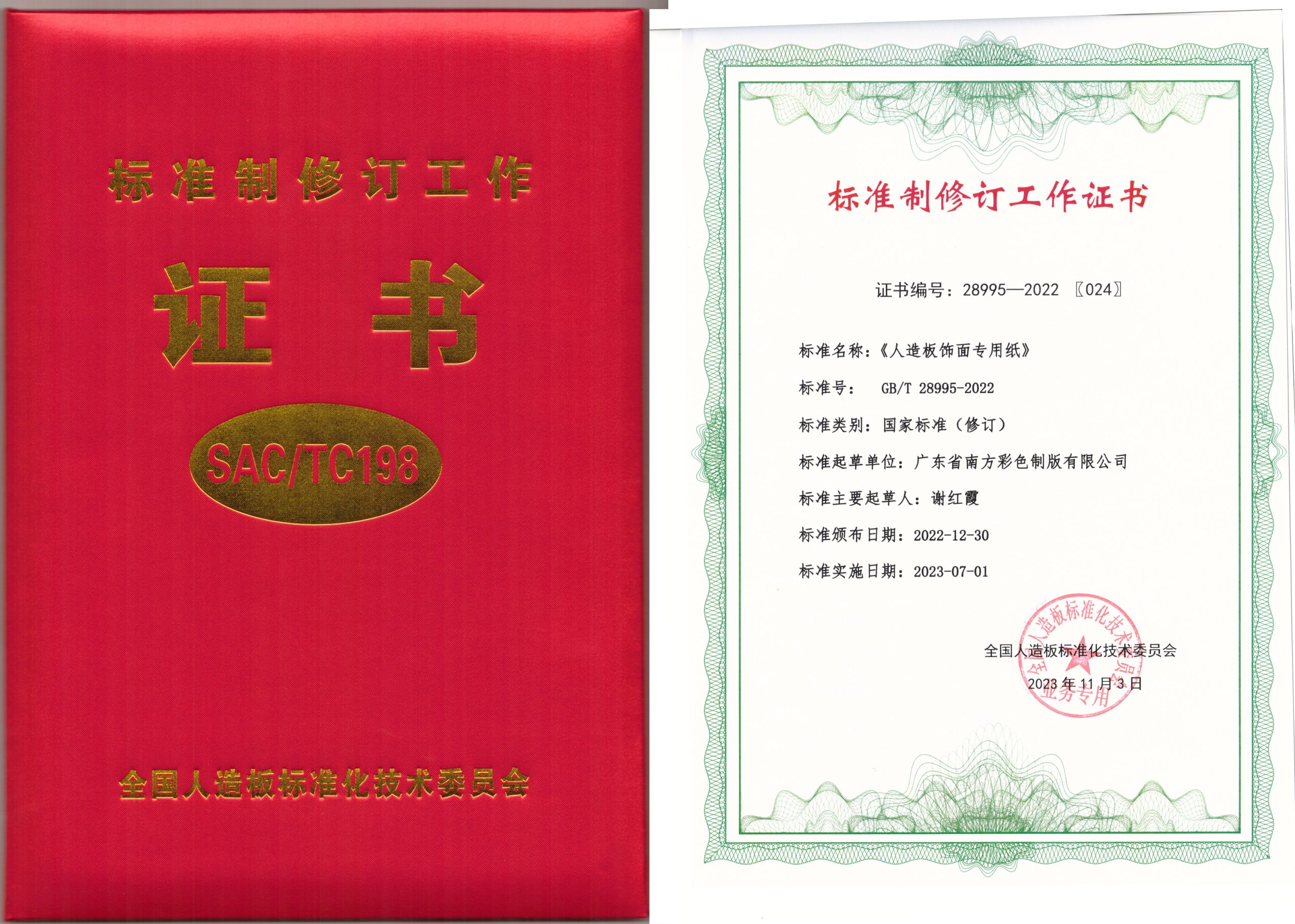 參與標(biāo)準(zhǔn)制定，推動林業(yè)產(chǎn)業(yè)標(biāo)準(zhǔn)化創(chuàng)新